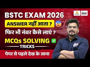 BSTC 2026 : MCQ Solving Tricks🔥| BSTC Exam 2026 | Rajasthan BSTC 2026 | Kunal Sir #bstc2026 #bstc
