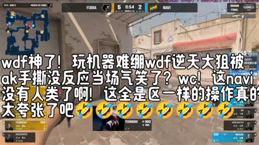 wdf神了！玩机器难绷wdf逆天大狙被ak手撕没反应当场气笑了？wc！这navi没有人类了啊！这全是区一样的操作真的太夸张了吧🤣🤣🤣🤣🤣🤣🤣🤣