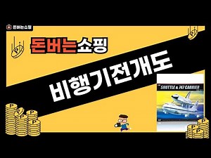 비행기전개도 완벽 가이드 - 초보자도 쉽게 따라하는 튜토리얼!