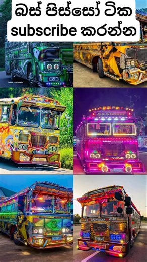ඔයාගේ favorite bus එක මොකද්ද ?😛😍😎 #bus #modified #driver #shorts #13million #new