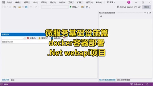 微服务基础设施篇:docker容器部署.Net webapi项目#程序员 #docker #.Net