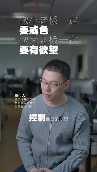 做小老板一定要戒色，做大老板一定要有欲望。欲望越大，成就越大，怎么理解？有没有发现一点，总统基本都是男性、交易所老板基本都是男性、首富也基本都是男性。百万、千万级别的大多都是女性，太阳级别的大多都是男性。女人在赚钱的过程中，最关心的是今天赚了多少钱，这个月赚了多少钱，今年赚了多少钱。男人除了考虑赚钱之外，还会比女人多关心一点，还会关心一个问题，我是不是行业第一。男人从小就要当老大，就是这一点点的差别，在未来会产生巨大的财富差距。我上高中的时候，发小是个女孩，经常陪我打CF，玩运输船进入游戏的时候，我都会在公屏打上一句：我要当ACE（第一），她每次都会笑着摇摇头。再举个很简单的例子，两个小男孩在一起尿尿，他们都要比谁尿的远，相反女孩就不会这样。兽性越强的，财富量级天花板越高，兽性越弱的，即便他是个男人，也是个小男人。大男人除了要得到利益之外，还要当第一。欲望值越高、成就越大，欲望越高、成果越大。