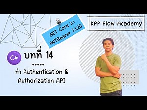 ทำ Authentication & Authorization JWT API C#