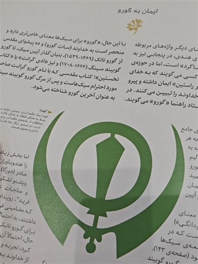 ادیان جهان در کتابخانه ملی تهران