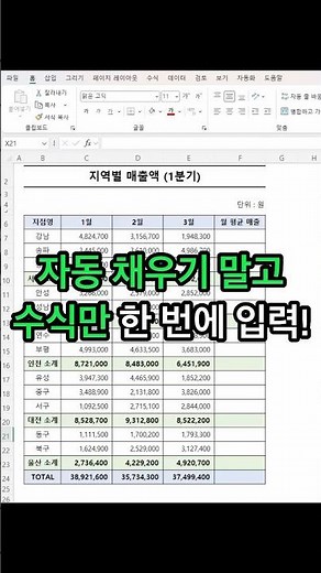 엑셀 자동채우기 말고 수식만 한 번에 입력하기!