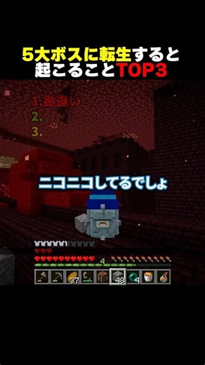 5大ボスに転生すると起こることTOP3 #shorts #マイクラ #minecraft