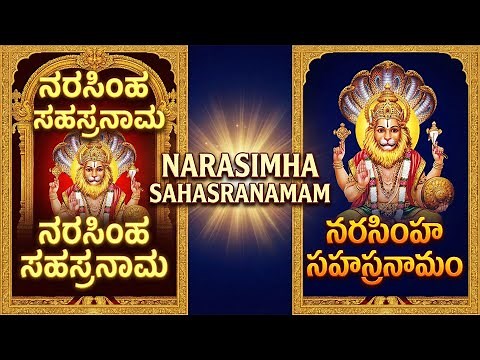 Lakshmi Narasimha Sahasranamam Stothram - Sri Lakshmi Narasimha Songs - Bhakthi Geethalu Songs