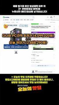 아니 다나와 PC견적 4백만원이 넘어가는 컴퓨터가 2백만원에 떴다고?? 또 가격오류인가? ㅋㅋㅋ (9800x3d + 5070ti 완본체)