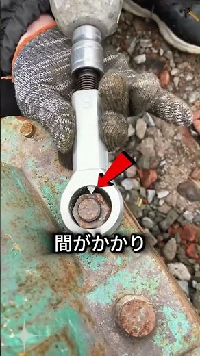 The fastest way to remove a rusty bolt