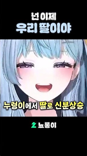 You're my daughter now