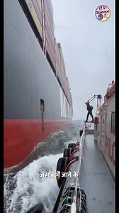 🚤⚓ Pilot Sea Boarding 🌊🚢 Ever wondered how marine pilots board moving ships in the open sea? 🌊🚢 It’s a challenging and skillful process involving the famous ‘Pilot Door.’ From rough waves to precise timing, discover the secrets of this incredible operation and why it’s essential for safe navigation! ⚓👨‍✈️ #PilotBoarding #SeaBoarding #ShipSafety | iTV Science