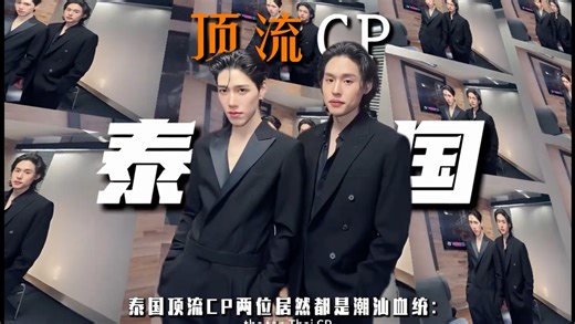 实打实潮汕太子爷？家境比PP雄厚！马群耀的家族到底有多恐怖 就凭一张楼梯照，就能让泰国网友疯狂震惊！