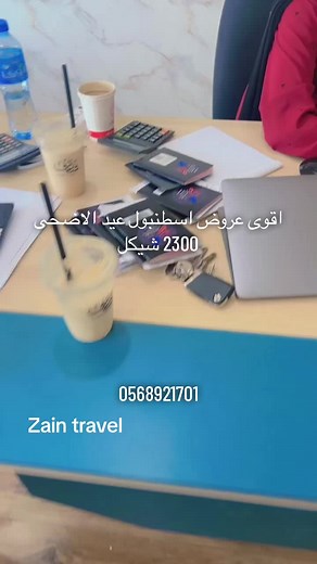 #zain_travel #ramallah_city #manal #✈️🔝🔝✈️ #رحلات_سياحية #istanbul ##عيد الاضحى