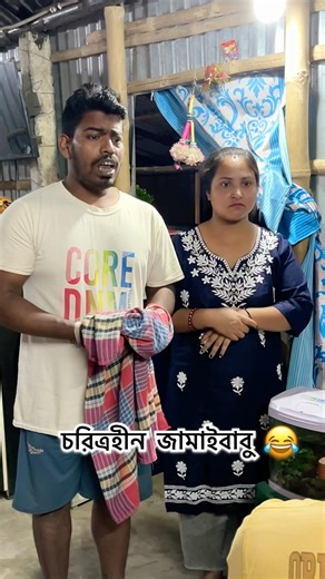 চরিত্রহীন জামাইবাবু 😂 #viral #comedy #rdboyes