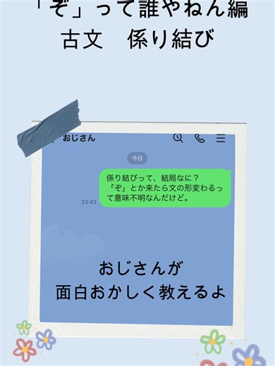 古文の助詞「ぞ」と係り結びの基礎