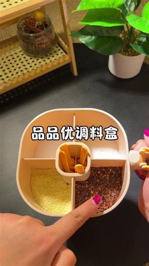 单手开盖炒菜神器，四叶草分格调味盒 #品品优#调料分装盒子 #新手妈妈想要的喂养台 #厨房好物收纳技巧 #小物整理收纳盒