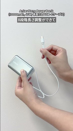 【もう戻れない】ケーブル巻取り式で急速充電ができるモバイルバッテリーが便利過ぎる！ #anker #smartphone #モバイルバッテリー