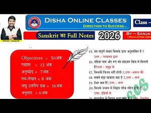 class 10th संपूर्ण संस्कृत full sanskrit notes | Bihar board full sanskrit | Disha notes classes