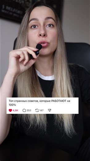 Пишите свои странные советы/лайфхаки ✍️