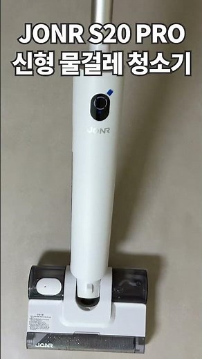 JONR S20 PRO Mop Cleaner🧹 Cordless vacuum cleaner that can solve dry + wet + mop at once / JONR S...