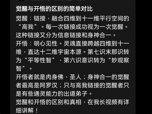 心法：觉醒与开悟的简单对比#心法#内观#身心兼修#内圣外王#觉醒开悟