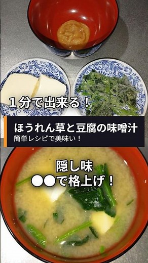 【ほっとする定番】豆腐とほうれん草の味噌汁は簡単レシピで美味い！隠し味●●で格上げ！
