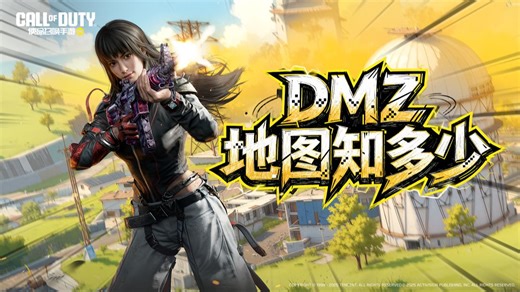 我要当岛主！DMZ: 禁区-蛇隐岛核心点位情报曝光