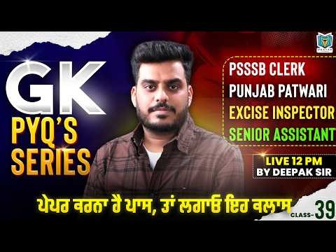 PSSSB EXCISE Inspector Gk PYQ 2026 | Patwari & PSSSB Clerk GK/GS SERIES BY DEEPAK BATRA SIR | #39