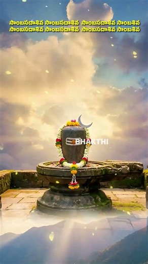 Sambasadasiva | Lord Shiva Telugu Shorts | Shiva Bhakthi Songs