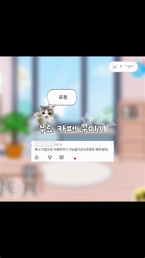 ☕️🥐 :: (요청) ￼#무료 #카페 #꾸미기 ᐕ || #추천추천추천추천추천추천추천추천추천추천 #tocaboca #토카보카 #tocaworld