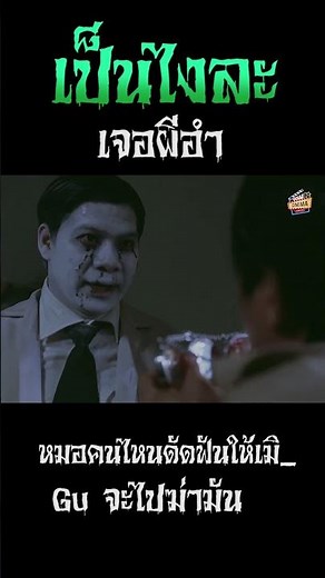 Thai Movie Comedy : How are you? haunted by ghost