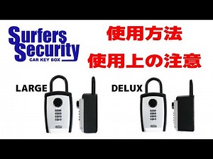 EXTRA SECURITY KEY BOXの使用方法と使用上の注意