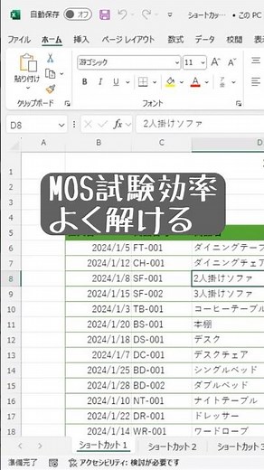 関数の攻略法！これで誰でも簡単に作業効率が上がります！ #mos #excel #エクセル #shorts