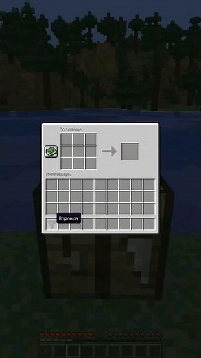 Как быстро сделать Воронку в Minecraft