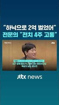 "I made 200 million won on Hynix," my friend confessed... Psychiatrist's diagnosis: "4 weeks of e...