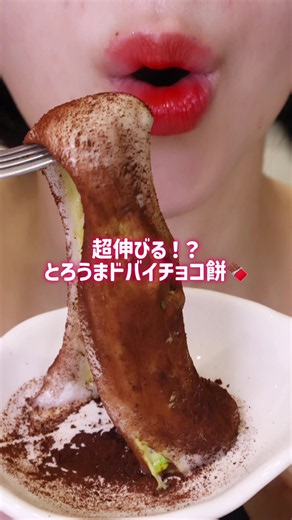 ドバイチョコ餅のリベンジフォンダン｜温めてとろける食べ方