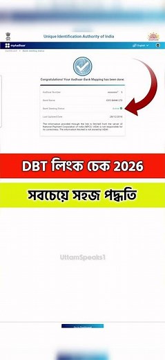 DBT Link Account Check | The Easiest Way | How to check DBT link