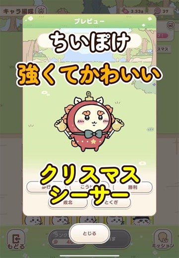 クリスマスシーサーの使い方【ちいぽけ】