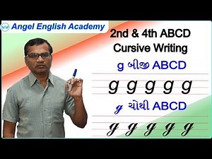 7 ‘g’ 2nd & 4th ABCD Cursive writing | Learn English with Gujarati | Kishan Sir