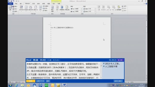 大学计算机基础操作视频