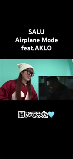 全編はYouTubeにて🩵✈️ #SALU #AKLO #日本語ラップ #hiphop #rap #聞いてみた #ラップ #01 #おすすめ #ヒップホップ