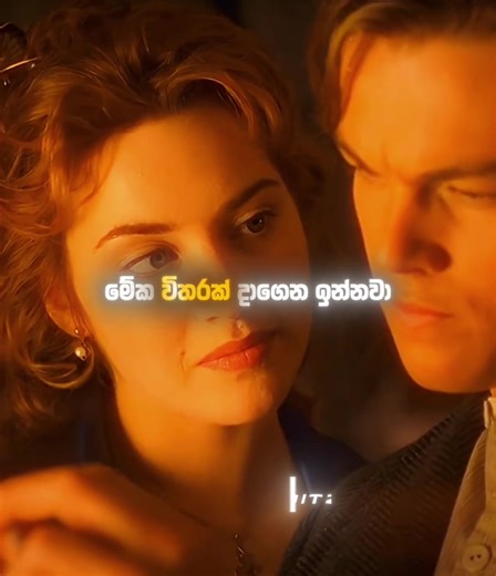 Titanic Sinhala Dubbed Fan Edit for Entertainment