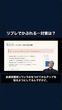 リブレでかぶれる…対策は？｜糖尿病専門医が解説【1型糖尿病 オンライン勉強会 切り抜き】