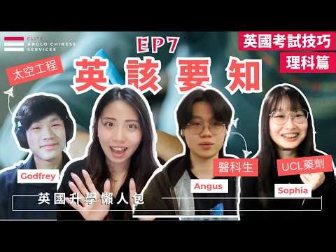 自爆：靠必備神機A-Level 數學奪星| 英國GCSE/A-Level A*尖子的備考攻略 |A vs A* 的真正差別 |物化生溫習資源推介| MATHS PHY CHEM BIO溫書祕笈全公開