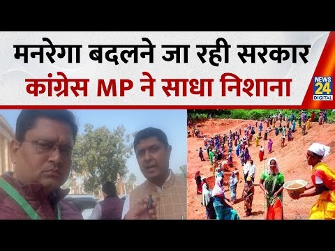 Parliament Winter Session 2025: Congress MP Ujjwal Raman Singh ने मनरेगा पर विवाद को लेकर क्या कहा?
