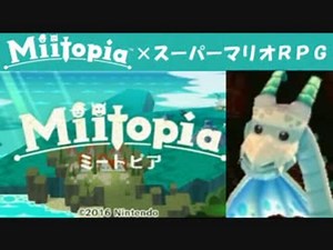Miitopia（ミートピア）実況 part32【ノンケの超究極マリオRPG】