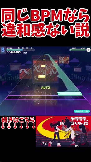 #同じbpmなら違和感ない説【#ヤラララ×#ヤンキーボーイヤンキーガール】#プロセカ#shorts