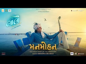 Mann Mohan Song | Laalo Krishna Sada Sahaayate | Shruhad Goswami | KRISHNA, Smmit Jay, Prem Dave