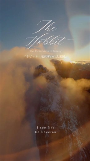 I see fire / Ed sheeran / song by Yuri Anada 【ホビット: 竜に奪われた王国】#edsheeran #thehobbit #iseefire