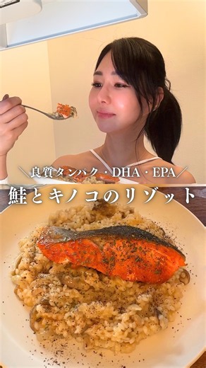 生米から作る🍄‍🟫秋鮭とキノコの濃厚チーズリゾット🧀